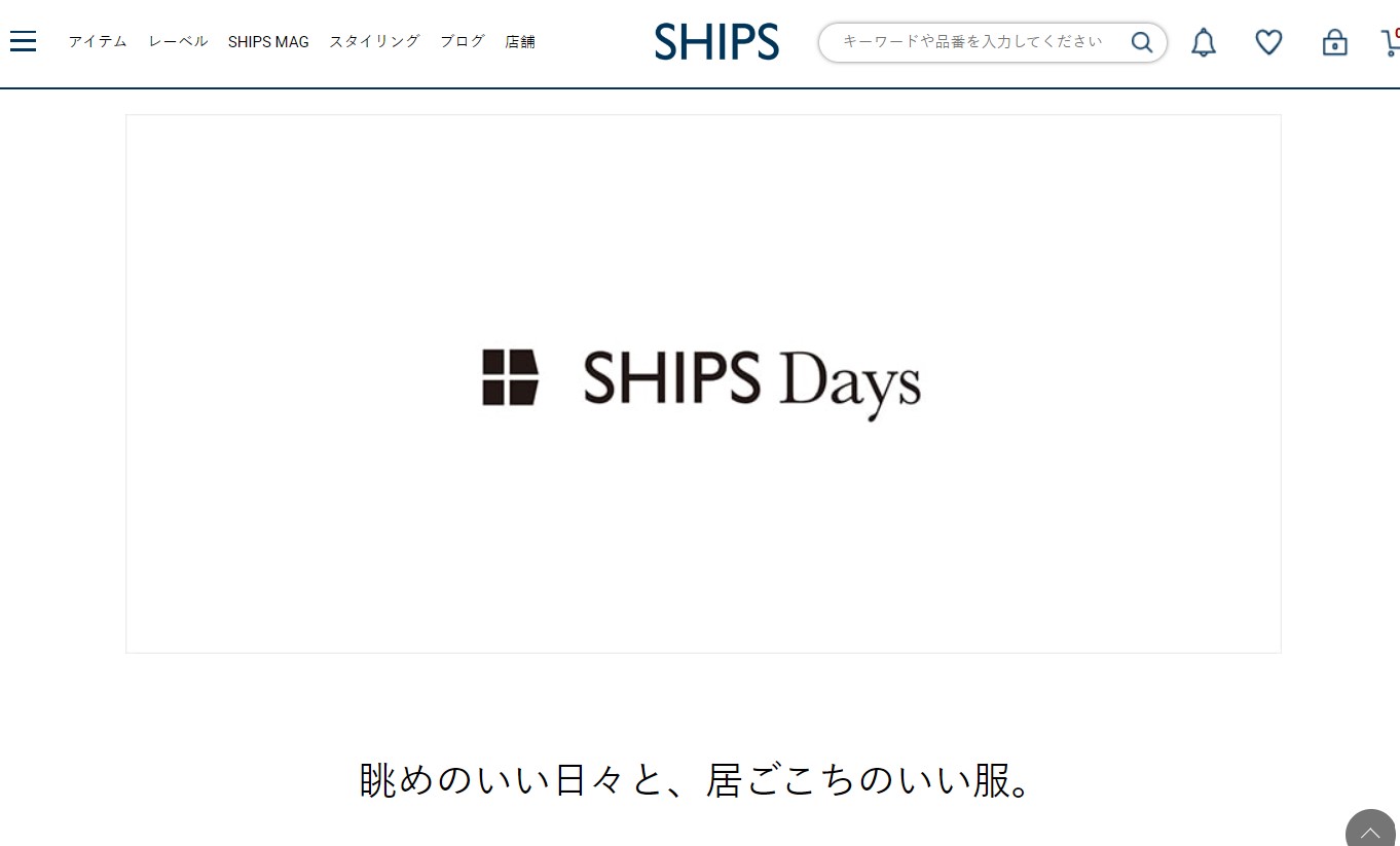 SHIPS Daysの公式サイトのキャプチャ画像