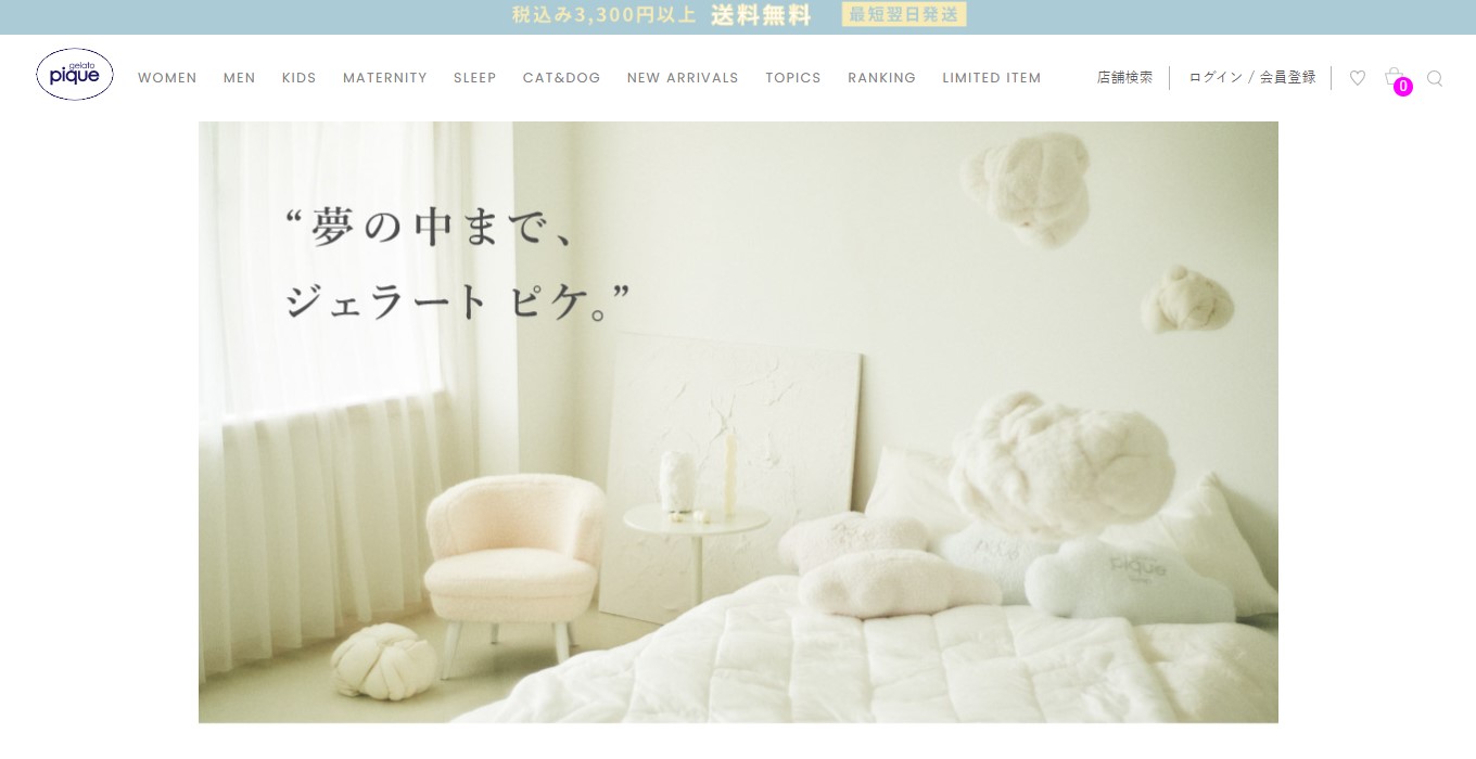 gelato pique sleepの公式サイトのキャプチャ画像
